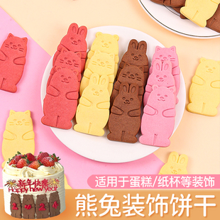网红抱抱熊兔卡通造型饼干新年蛋糕装饰摆件纸杯甜品烘焙甜品插牌