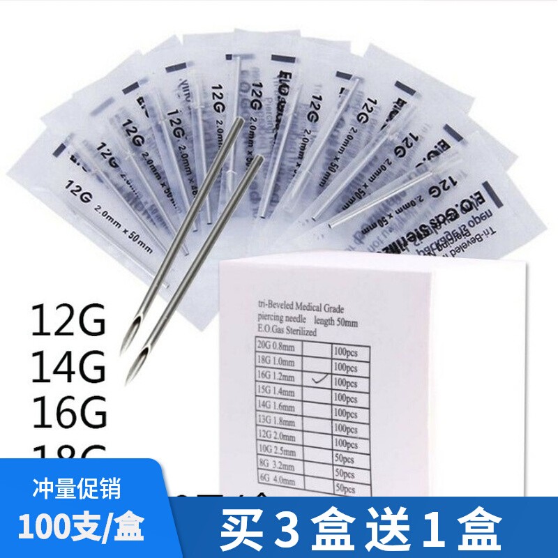 100支/盒纹身穿刺针一次性穿孔针消毒袋独立包装穿刺饰品工具耗材