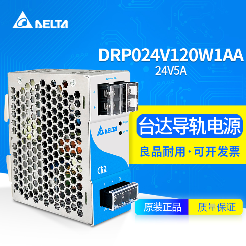 台达开关电源DRP024V120W1AA 24V48W60W120W240W480W EOE1201000