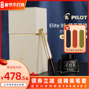 Japan PILOT Baile elite 95s pen 14k gold tip anniversary engraving portable pocket pen signature business