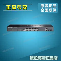 TP-LINK TL-SL3218PE-Combo 16口2千兆上联网管网络POE供电交换机