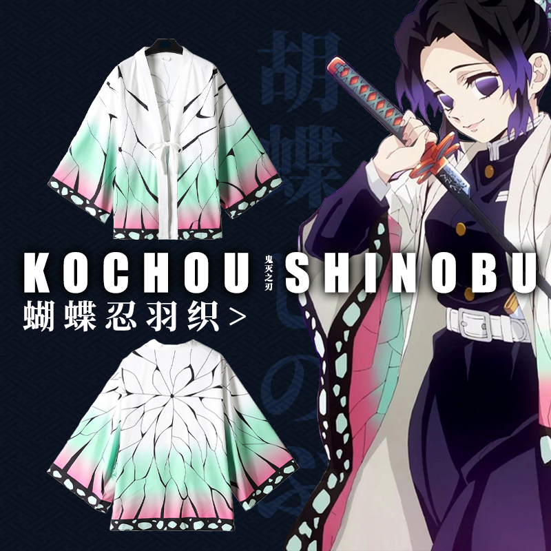鬼灭之刃cos蝴蝶忍外套虫柱蝴蝶忍鬼杀对动漫羽织披风同款衣服