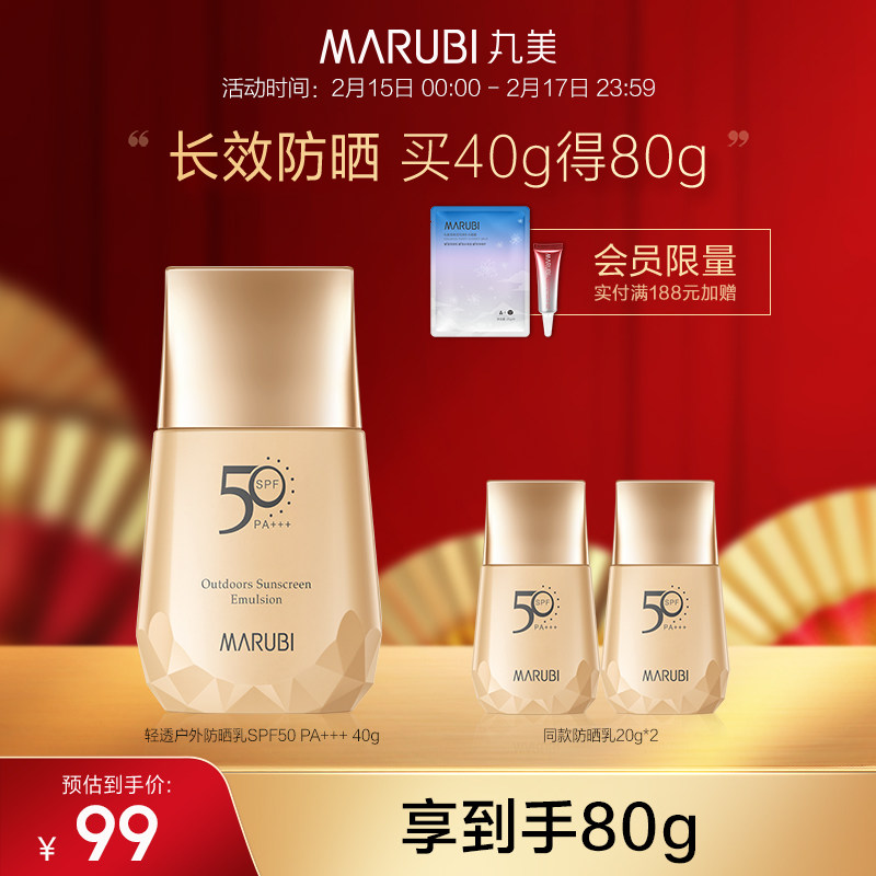特价丸美防晒霜