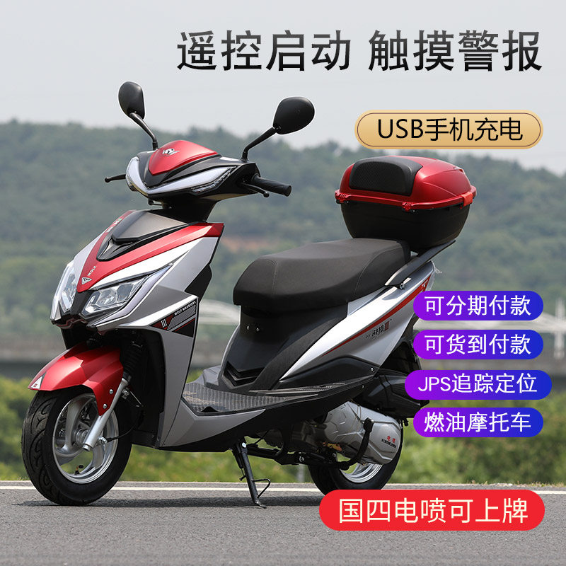 新款国四电喷战狼3踏板摩托车125cc燃油助力车男女可上牌