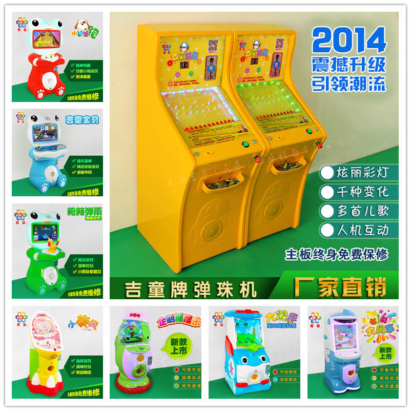 吉童游戏机正品儿童游艺机2018新款投币游戏机套牛机弹玻璃珠14mm