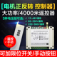 4000米遥控12V24V48V110V220V380V 道闸电机正反转倒顺开关控制器