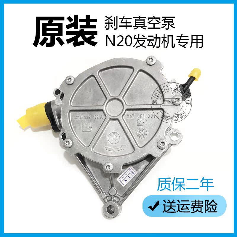 适用宝马N20发动机X1X3 Z4 320刹车真空泵520 523 525 528 助力泵在类目 汽车/用品/配件/改装, 汽车零配件, 制动系统, 真空助力器中 - 来自Buy2taobao.com提供专业的淘宝代购服务