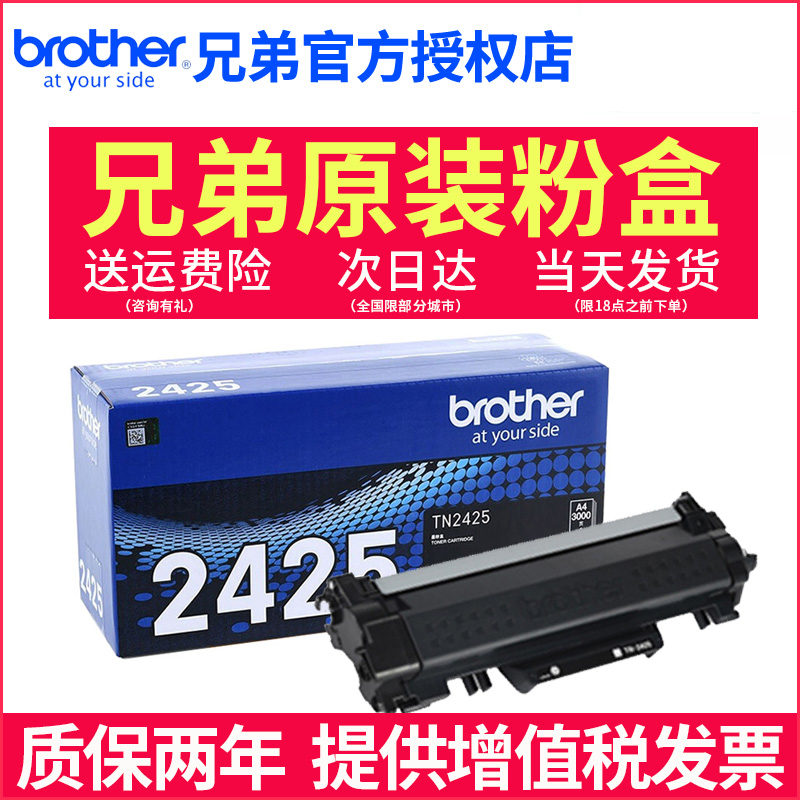 原装兄弟TN2425打印机粉盒TN2412 TN2448墨粉盒DR2450  HL2595DW 7895DW DCP-7195DW L2535DW 7895d硒鼓