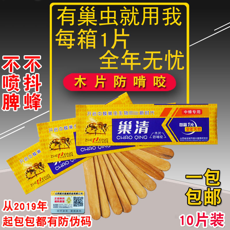 白头蛹棉虫条上脾蜡螟巢础蜜蜂药养蜂包邮93-河南晨曦蜂业蜂具批发