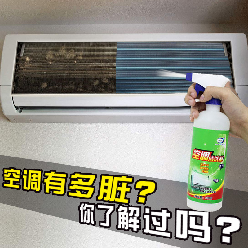 空调清洁剂家用内机外机挂机净化清洗杀菌消毒剂除味免拆去污神器-mc