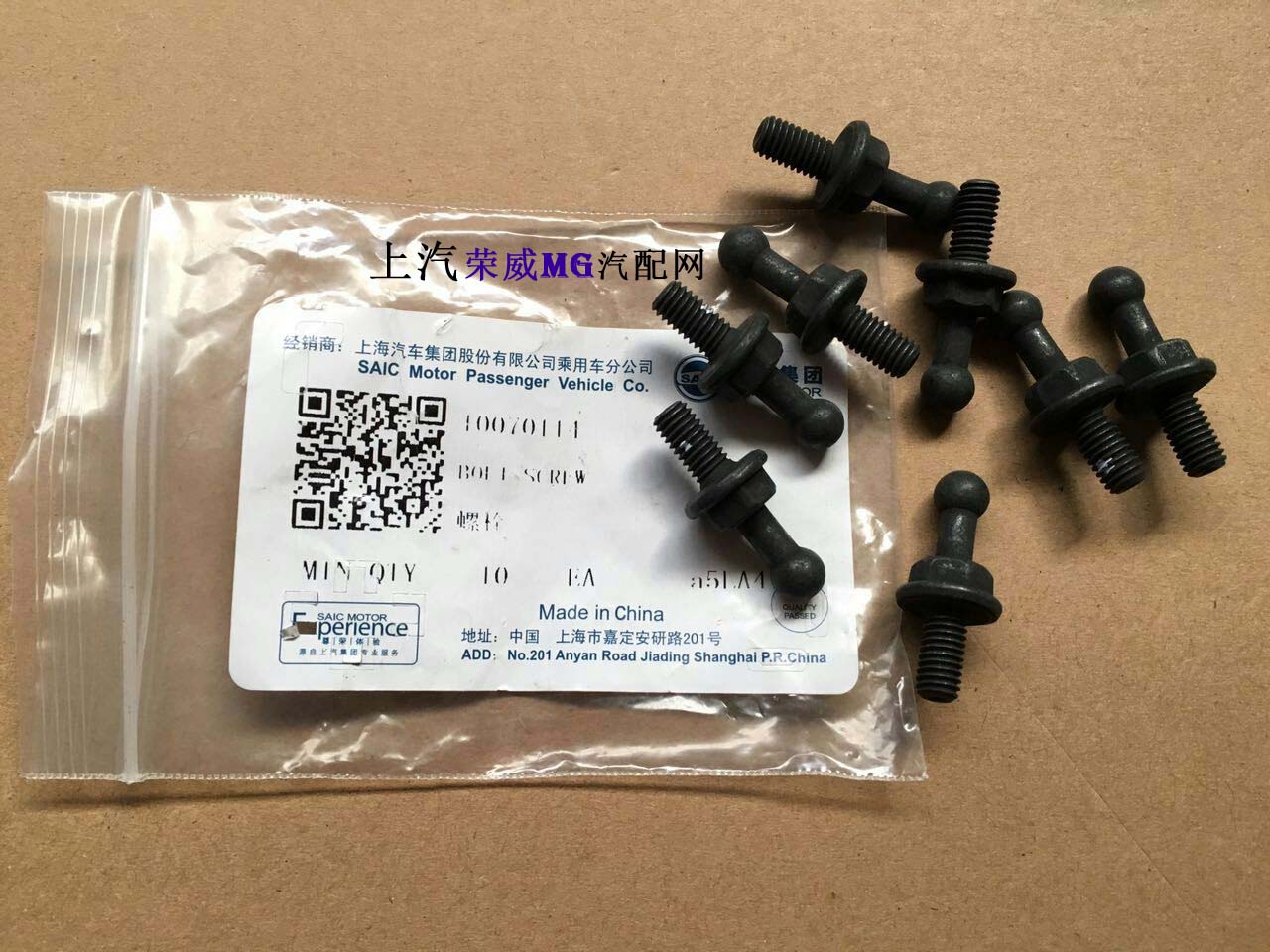 荣威350 550 750 mg6发动机上盖 螺丝 发动机上盖固定螺丝 正品4s
