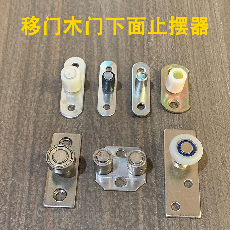 滑轮_木门移门轴承定位器 推拉吊滑轮限位器塑钢门导向器转轴移门配件
