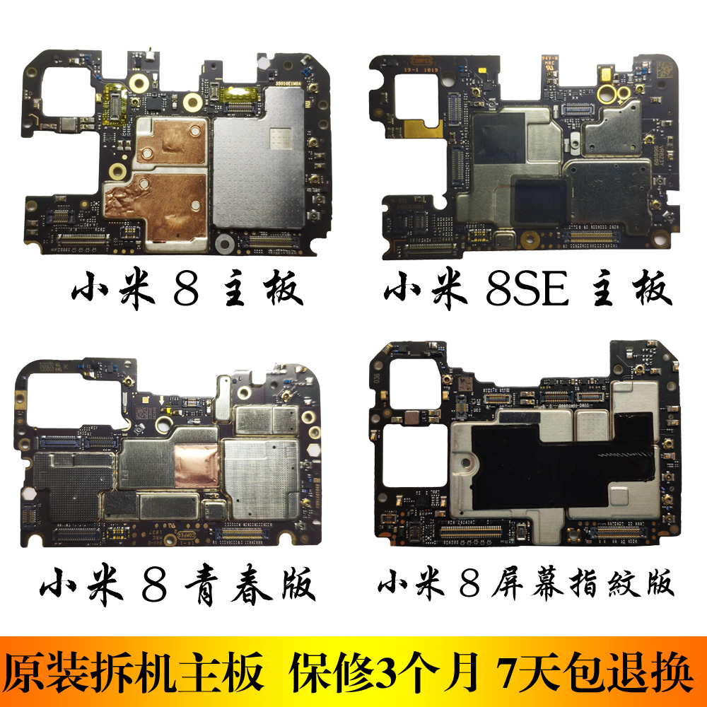 小米适用于原装主板8se青春屏幕指纹探索版原手机零部件