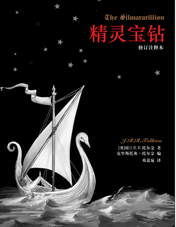 精灵宝钻外国小说