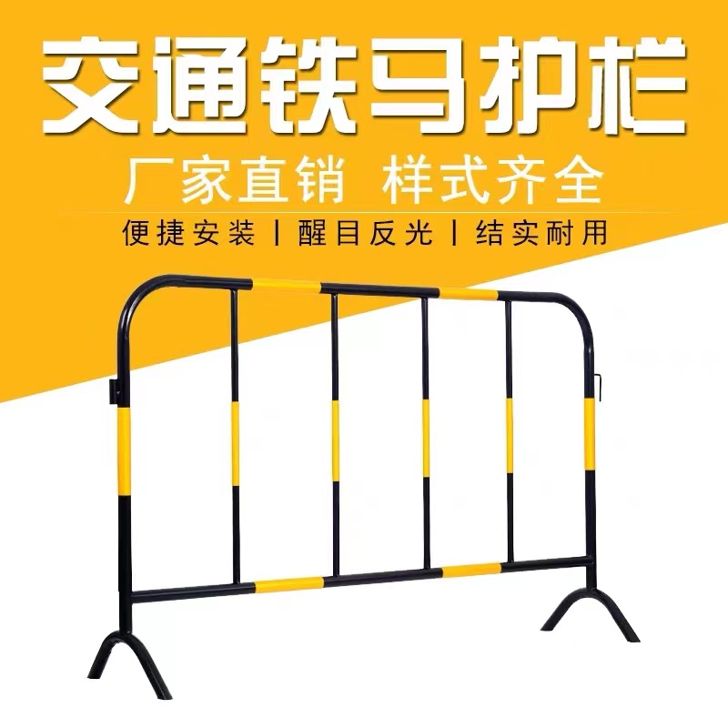 黄黑铁马护栏道路施工隔离围栏马路可移动防撞路拦201不锈钢围栏