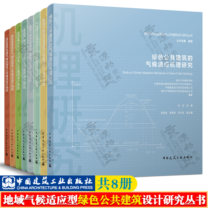 地域气候适应型绿色公共建筑设计研究