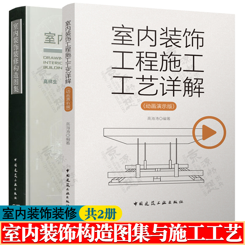 室内装饰工程施工工艺详解 动画演示