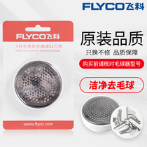 毛球修剪去球器毛衣剃毛脱毛打毛机刀头刀片适用飞科FR5006FR5001