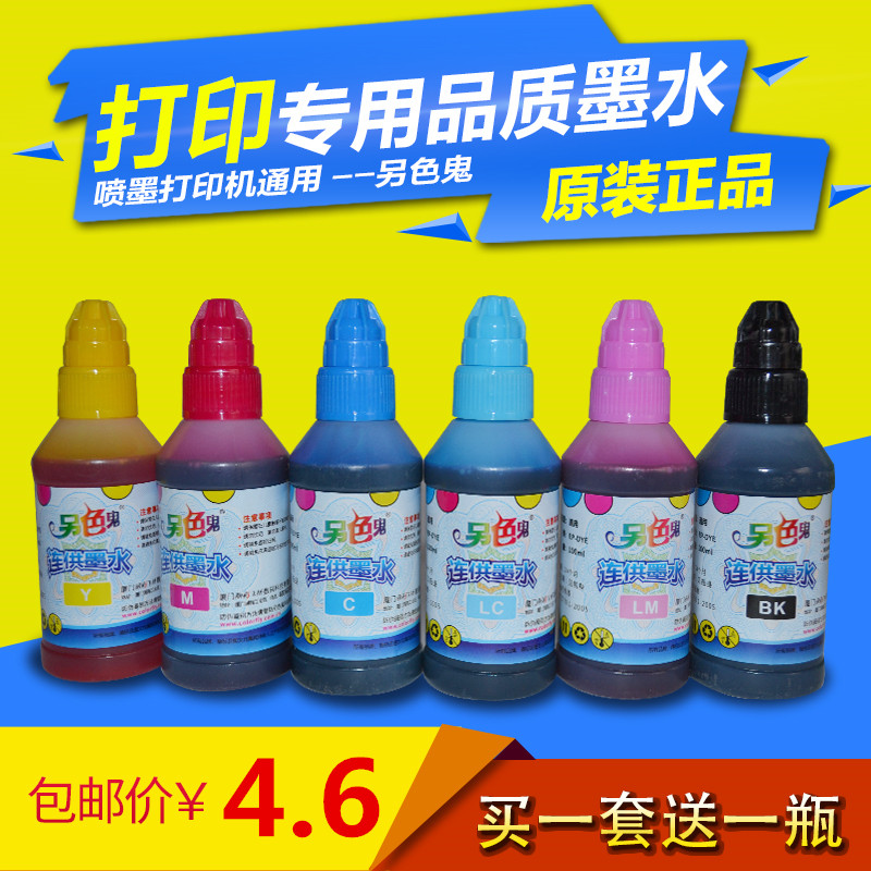 另色鬼墨水 100ml 适用于EP打印机 兼容墨水 染料 连供供墨 墨水