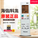 海信新风空调遥控器原装RCH-RQY4-1通用RCH-RQY2-1净化清新风避人