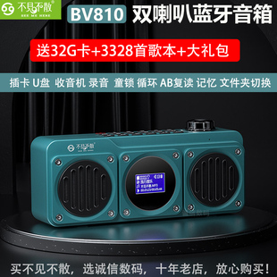 新品不见不散BV810蓝牙音响插卡U盘随身播放器便携式收音机户外放