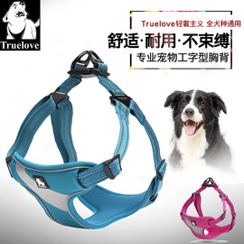 Truelove宠物胸背带狗狗牵引绳背心式大型遛狗绳子中型小型犬用品