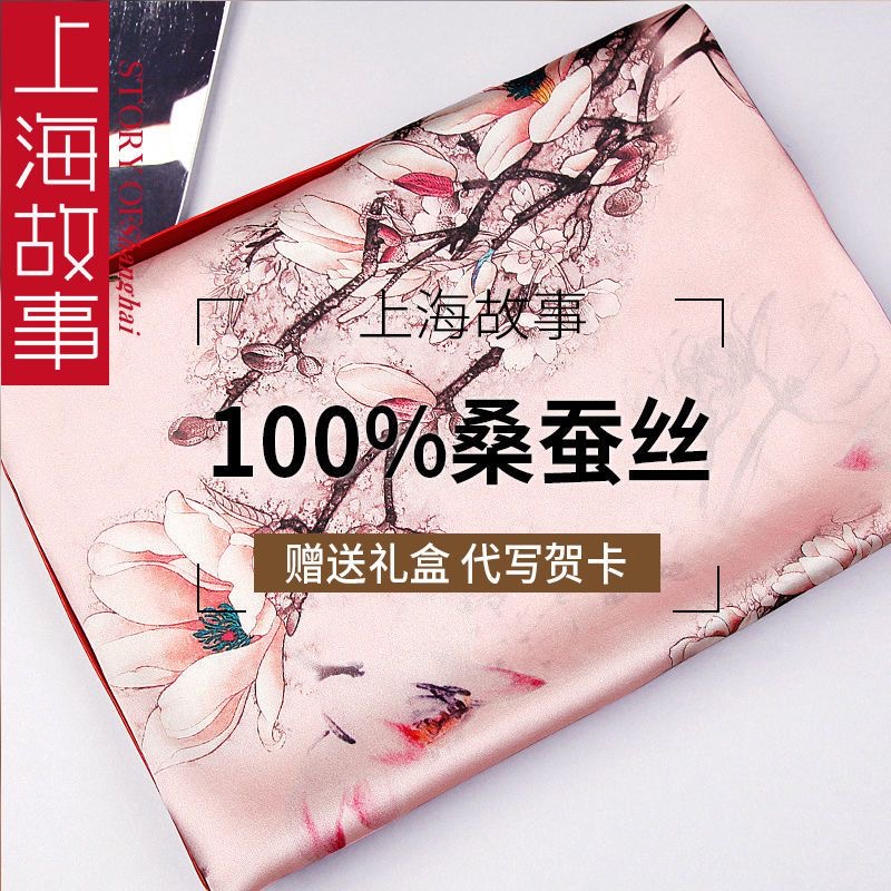 上海故事杭州真丝100%桑蚕丝高端丝巾女士春秋季送礼2024新款围巾