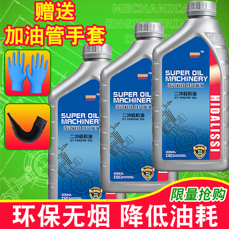 二冲程油锯专用机油园林机械2t打割草机船外伐木混合油燃烧油链锯