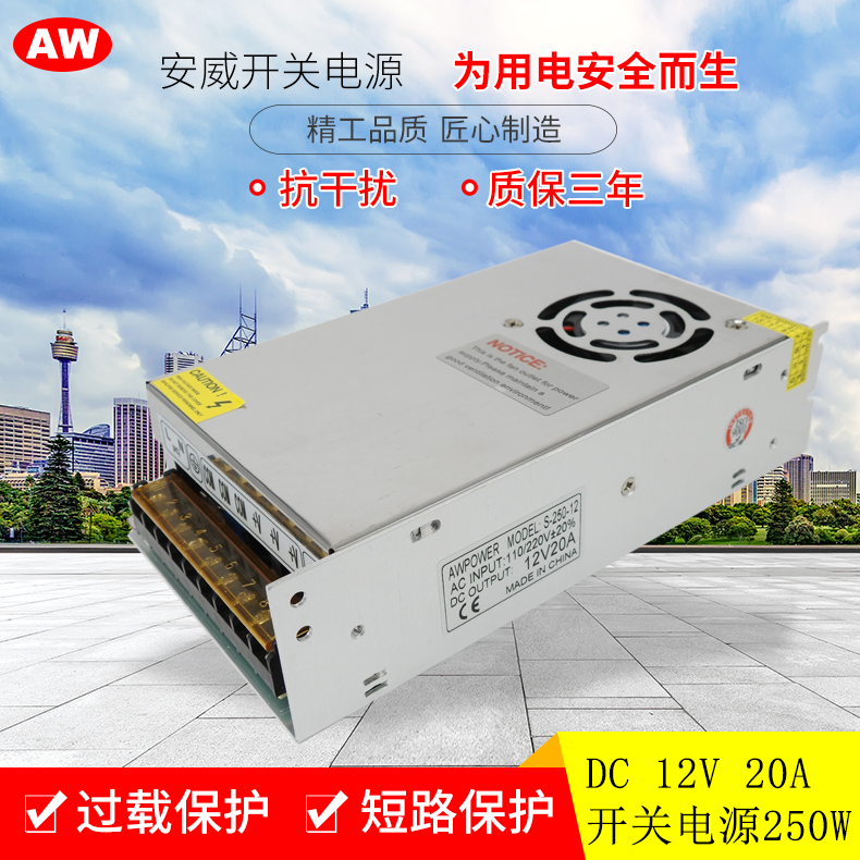 12V20A带风扇110V220V转12V250W开关电源S-250-12 监控灯条电源