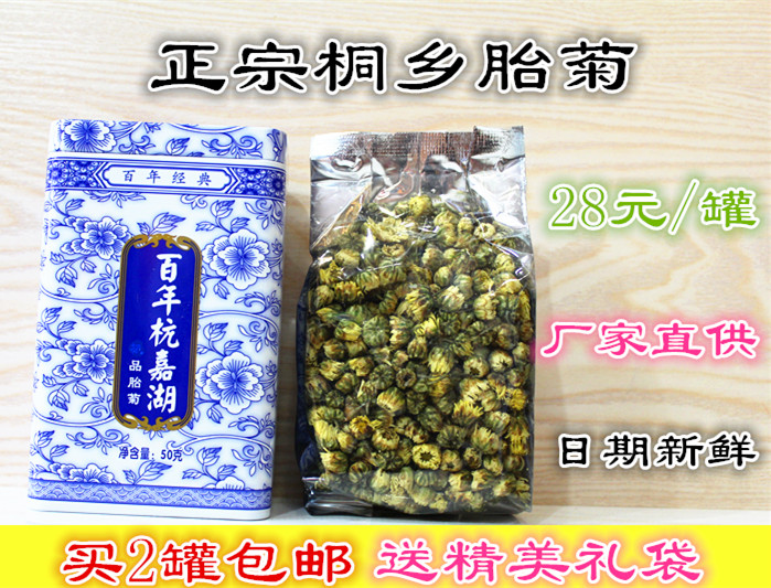 桐乡乌镇特产花茶杭白菊百年杭嘉湖胎菊青花瓷50克买2罐包邮