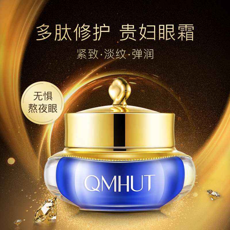 多肽修护贵妇眼霜熬夜紧致淡化眼纹细纹黑眼圈眼袋眼部护理精华霜
