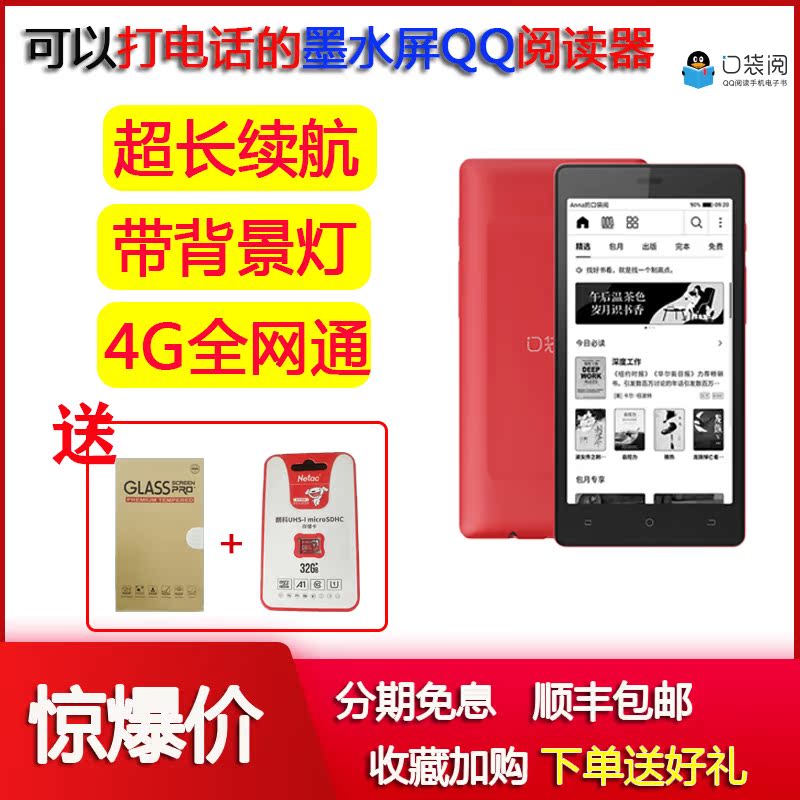 tencent pocket EBook Flat Ink SMS Telephone Reader student qq read Dexterous Portablein the Smart devices , Intelligent Voice Translation equipment category - from Buy2taobao.com to provide professional Taobao agent buy service