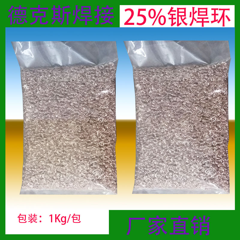 Silver welding ring 25% Silver welding ring Solder Welding material Brazing material welding Brazingin the Hardware/Tool , Hand Tools , Welding Spray , Solder category - from Buy2taobao.com to provide professional Taobao agent buy service