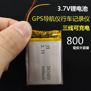 383450导航仪GPS锂电池3.7V可充电503450三线通用行车记录仪电芯