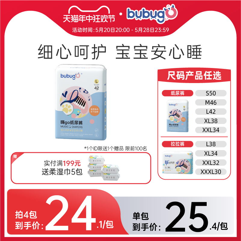 bubugo嗨go纸尿裤夏季薄款L