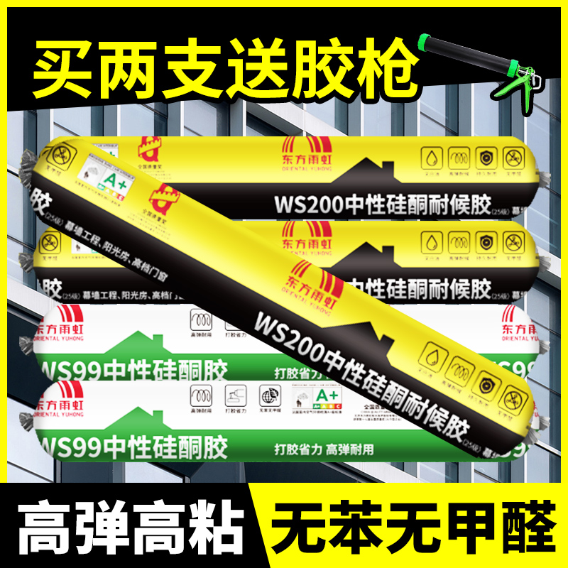 雨虹99结构胶密封胶中性硅酮耐候胶强力建筑门窗玻璃胶密封防水胶