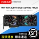 必恩威/PNY RTX4060Ti 8GB Gaming ARGB三风扇 4060 8G显卡双风扇