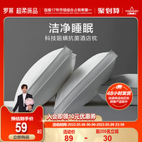 罗莱家纺枕头护颈椎宿舍单人家用低高酒店男单只枕助睡眠枕芯一对