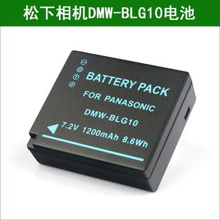 适用 松下微单电池DMC-GF3 GF5 GF6 GX7 LX100 DMW-BLE9E BLG10