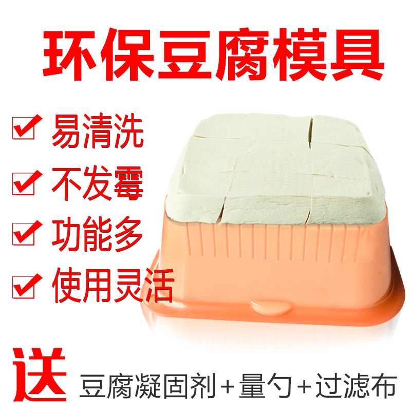家用塑料壓豆腐模具豆腐框豆腐盒洗菜果瀝水盆做豆腐工具包郵在類目 廚房/烹飪用具, 廚用小工具/廚房儲物, DIY模具中 - 來自Buy2taobao.com提供專業的淘寶代購服務
