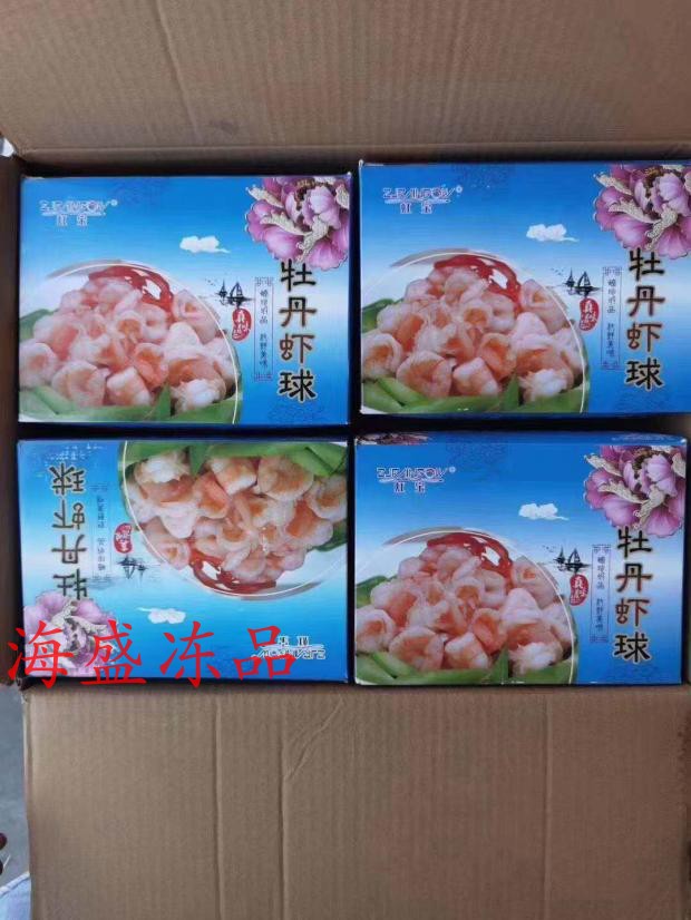 虹宝牡丹虾球牡丹虾仁免浆虾球8斤规格齐全 酒店乡厨食材多省包邮