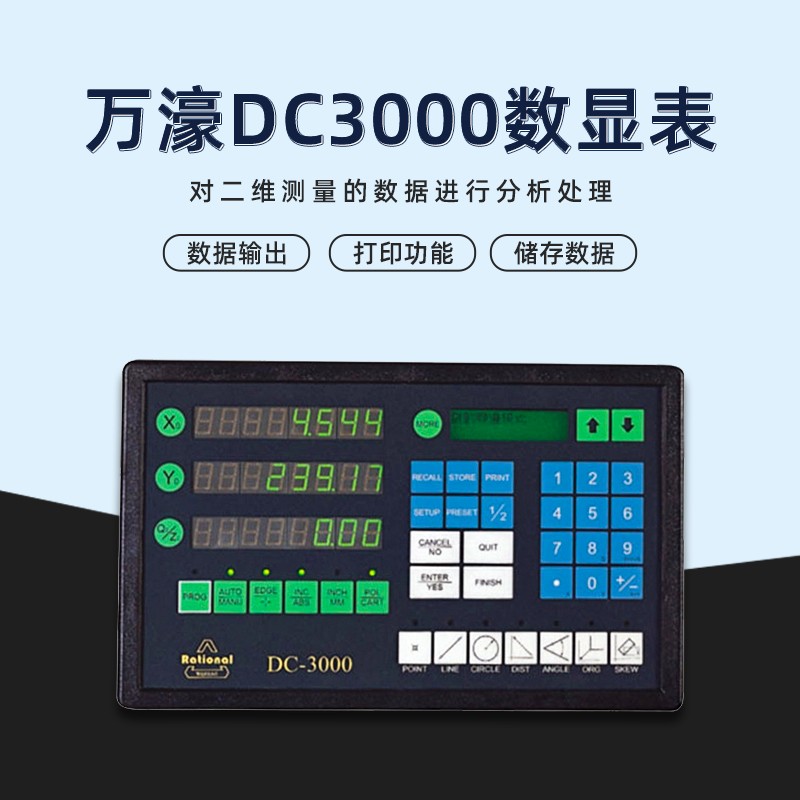 万濠投影机配件-DC3000数显箱面板投影仪数显箱数据输出存储屏幕