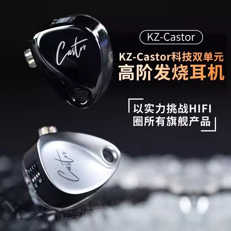 KZ-Castor可调节双动圈入耳式耳机HIFI带麦发烧监听舞台直播有线