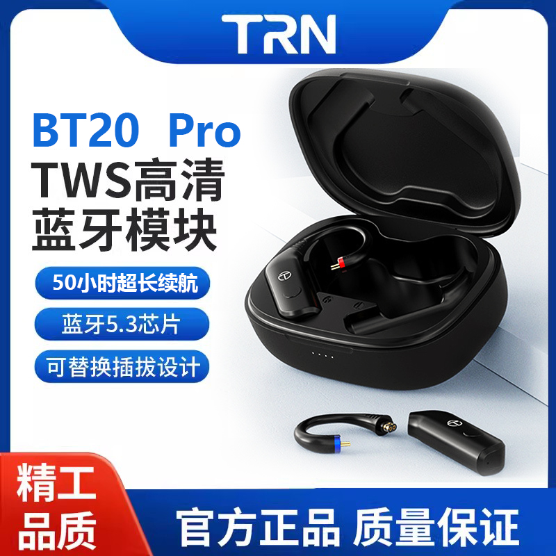 TRN BT20 Pro蓝牙5.3耳机升级线耳挂0.75/0.78/MMCX QDC可换插拔