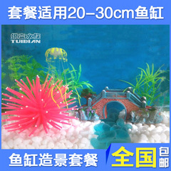 水族箱鱼缸装饰品 鱼缸造景套餐 白玉石造景底砂仿真水草水母假桥