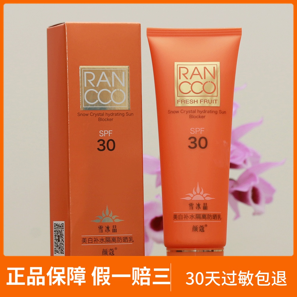 正品 颜蔻美白补水隔离防晒乳80克SPF30++颜寇百花蜜雪冰晶晒不黑