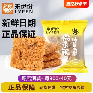 来伊份海苔肉酥糯米锅巴500g膨化小包装休闲零食官方旗舰店来一份