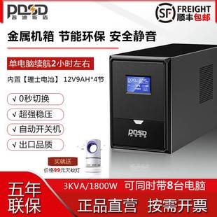 UPS不间断电源稳压3KVA电脑服务器监控办公停电应急备用3小时220V