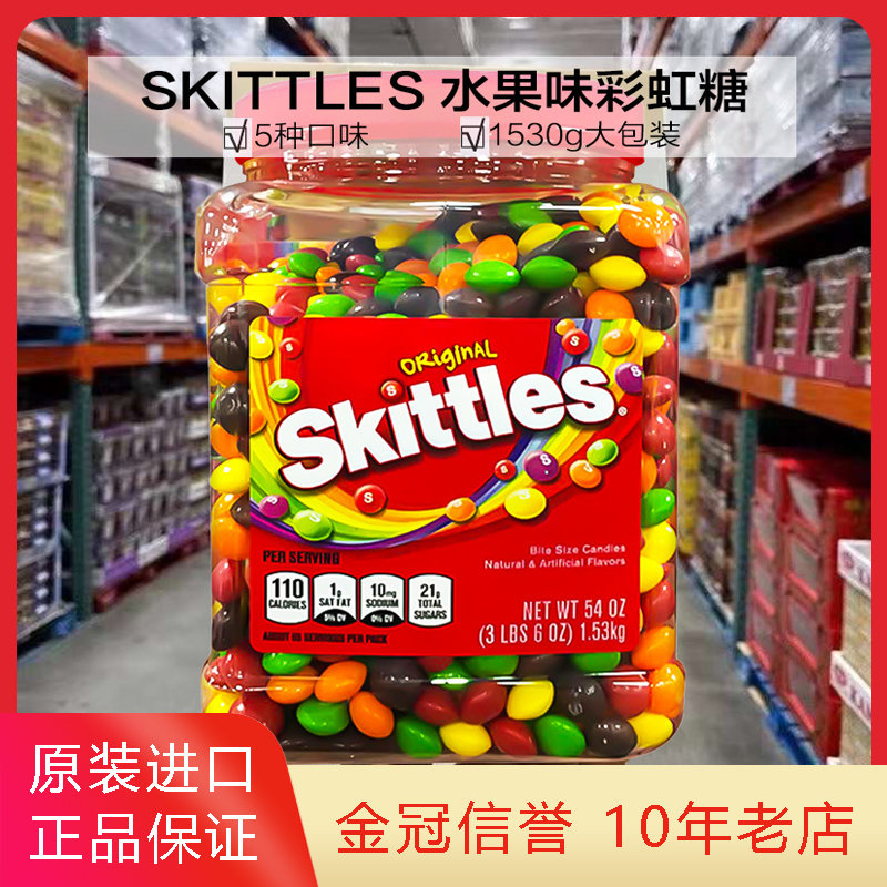 美国进口箭牌skittles彩虹糖软糖水果味1.53kg夹心巧克力豆零食