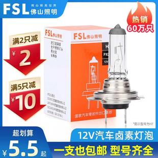 佛山照明汽车卤素灯泡12v超亮h7近光前大灯h4远近一体h1远光灯55w